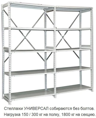 Стеллаж металлический ТСУ 4-150